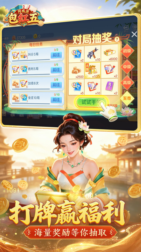 同城游包红五截图