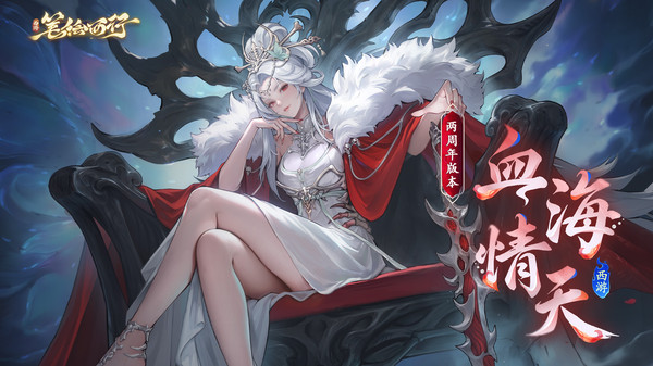 西游：笔绘西行截图