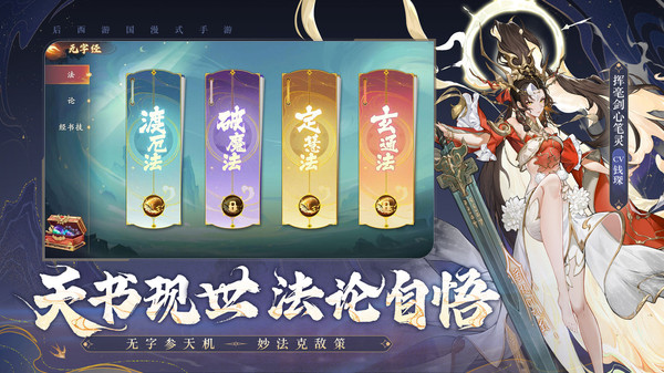 西游：笔绘西行截图
