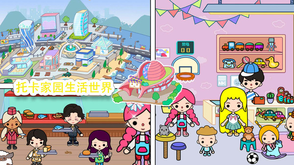 托卡家园生活世界截图