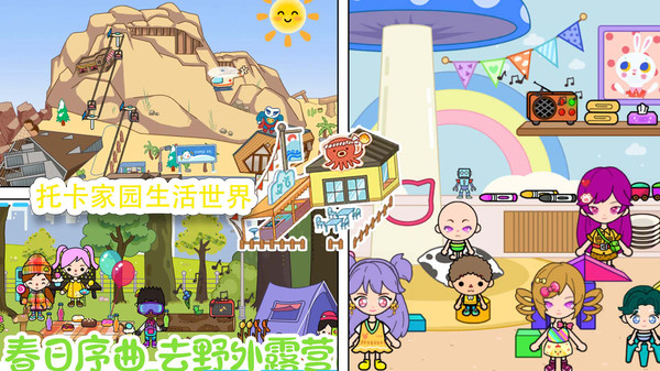 托卡家园生活世界截图