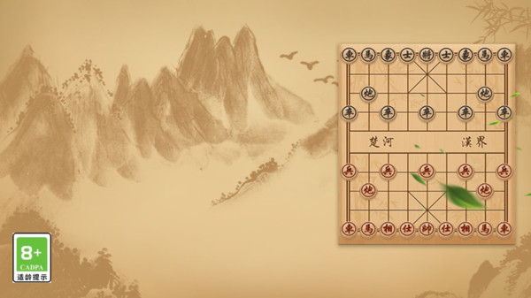 中国象棋大师赛截图