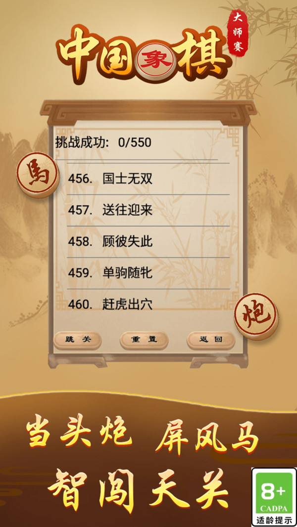 中国象棋大师赛截图