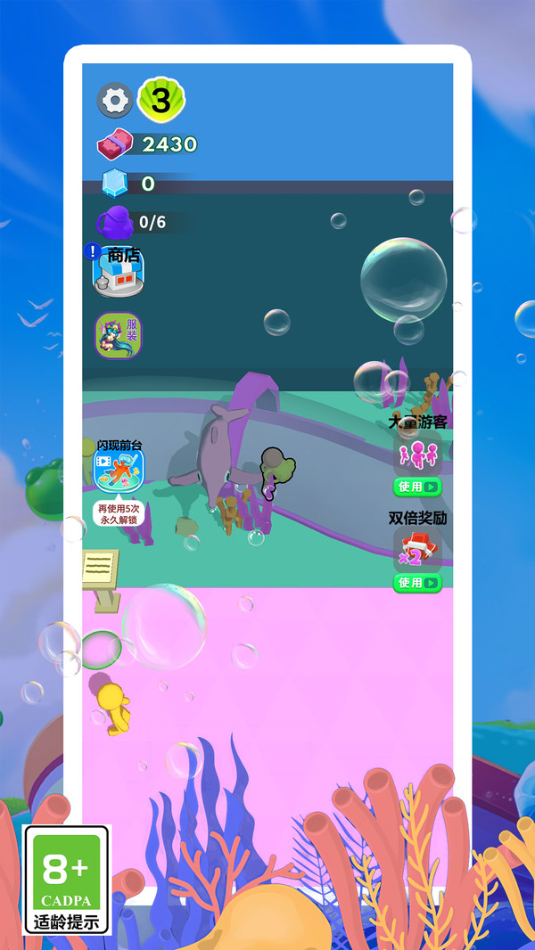 深海水族馆极地截图