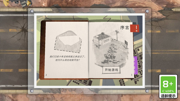 城市求生大作战截图