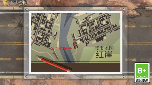 城市求生大作战截图