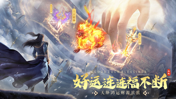 炼神-高爆打金国风仙侠修仙截图