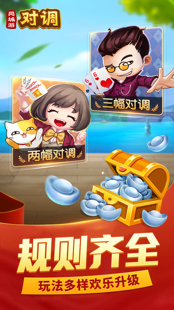 同城游对调截图