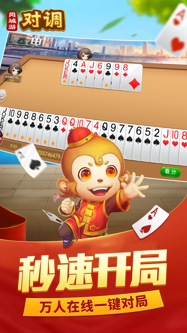 同城游对调截图