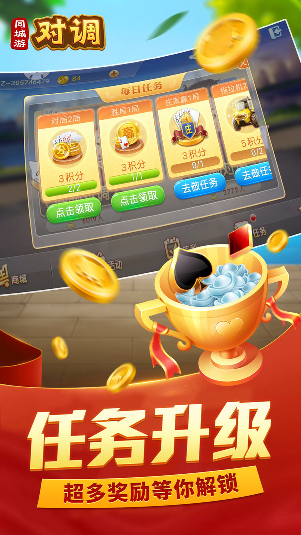 同城游对调截图