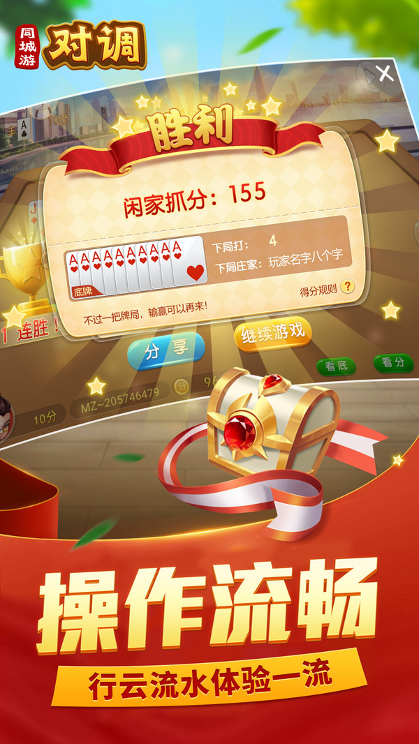同城游对调截图