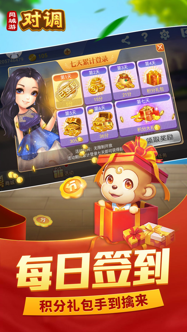 同城游对调截图