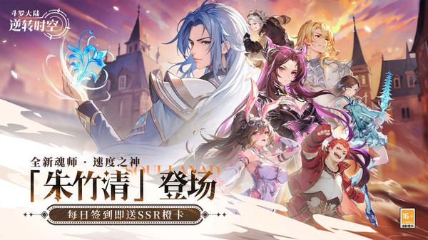 斗罗大陆：逆转时空截图