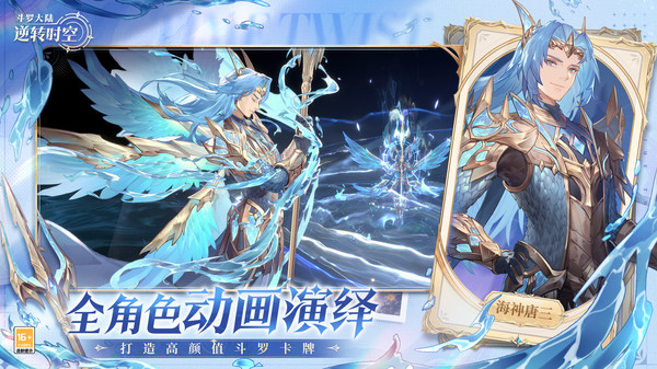 斗罗大陆：逆转时空截图