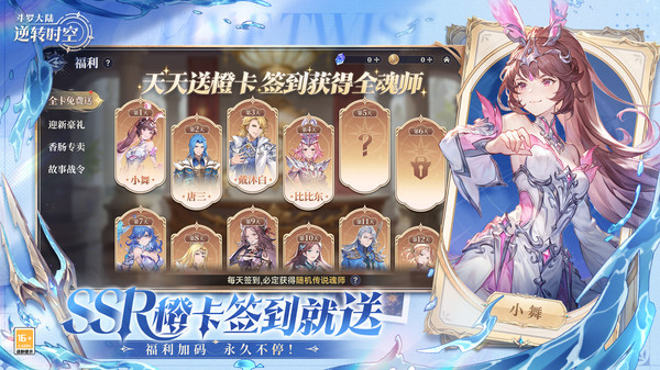 斗罗大陆：逆转时空截图