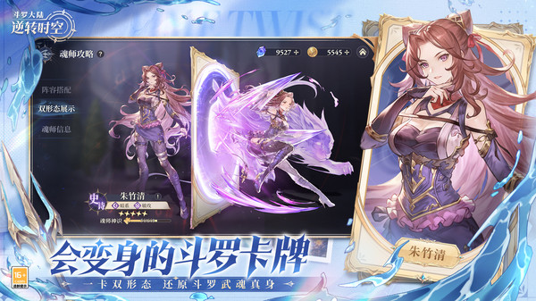 斗罗大陆：逆转时空截图