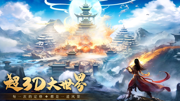 一剑灭天-低折修仙送648截图