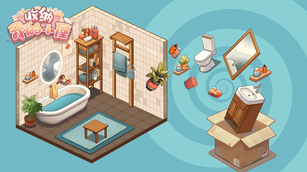 收纳我的小屋截图