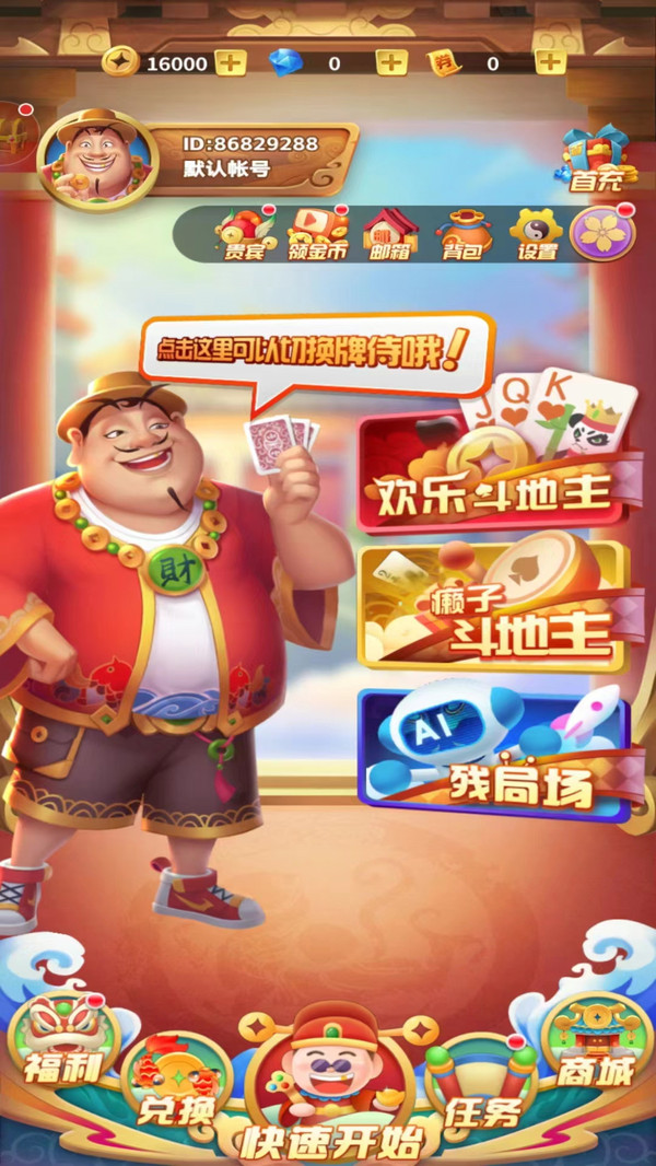 好想斗地主截图