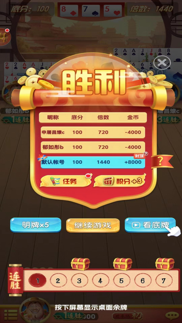 好想斗地主截图