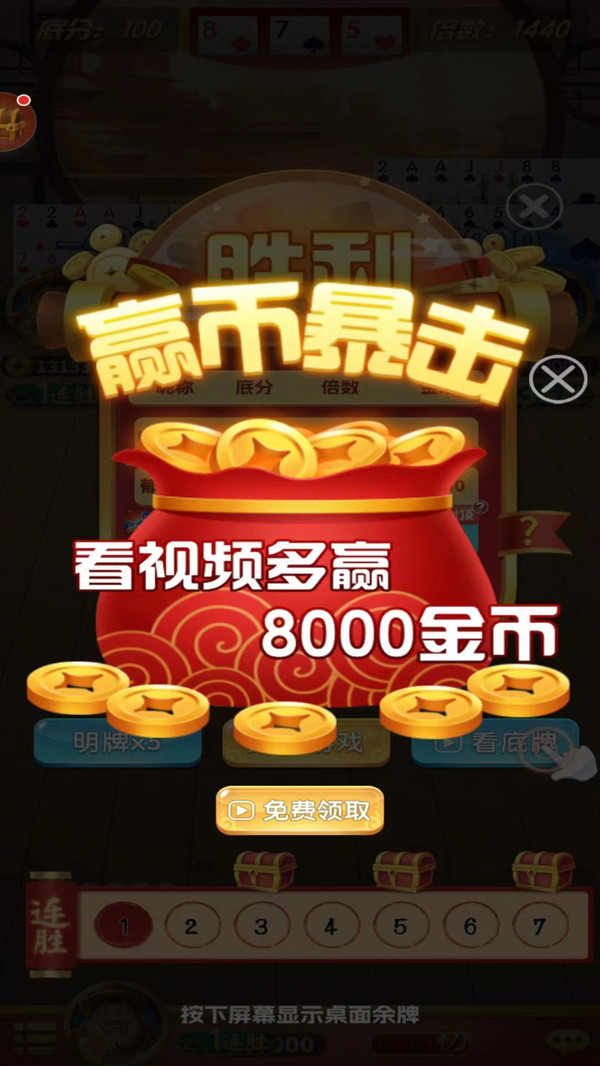 好想斗地主截图