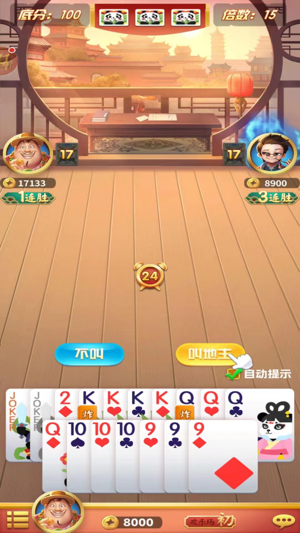 好想斗地主截图