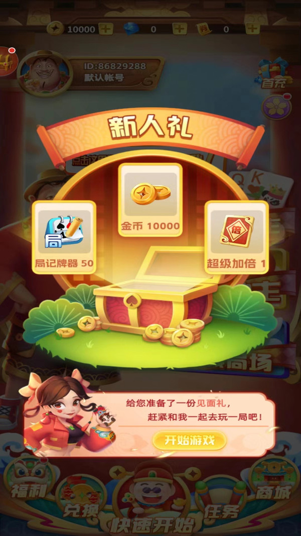 好想斗地主截图