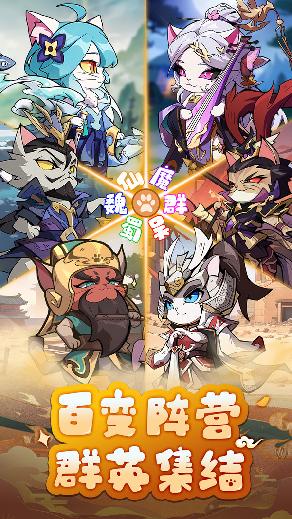 猫三国截图