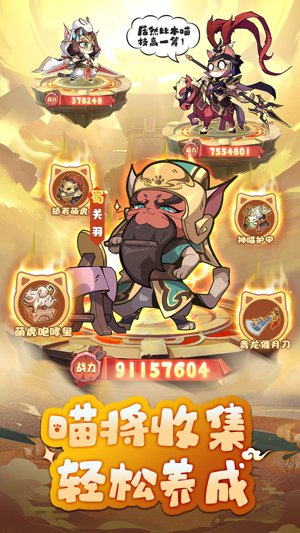 猫三国截图