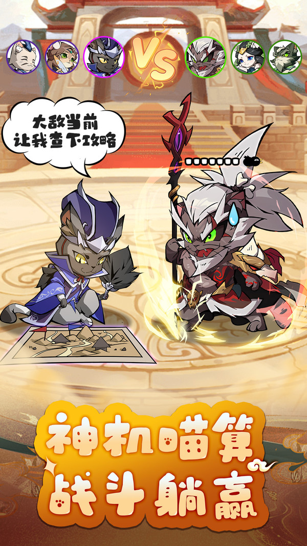 猫三国截图