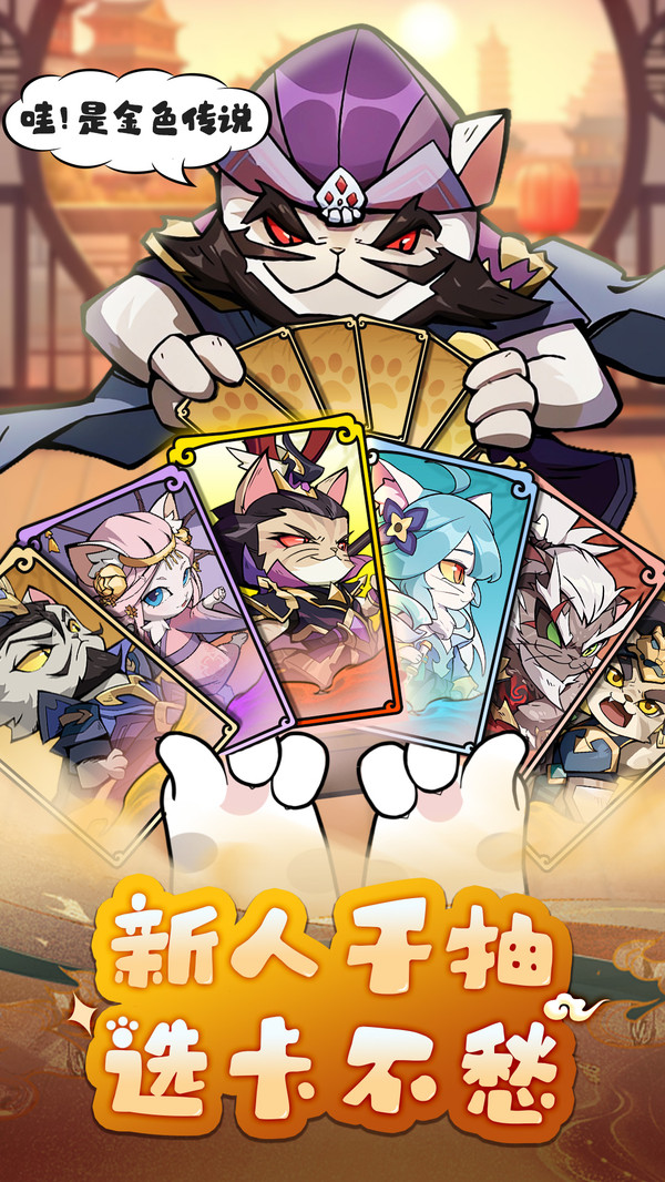 猫三国截图