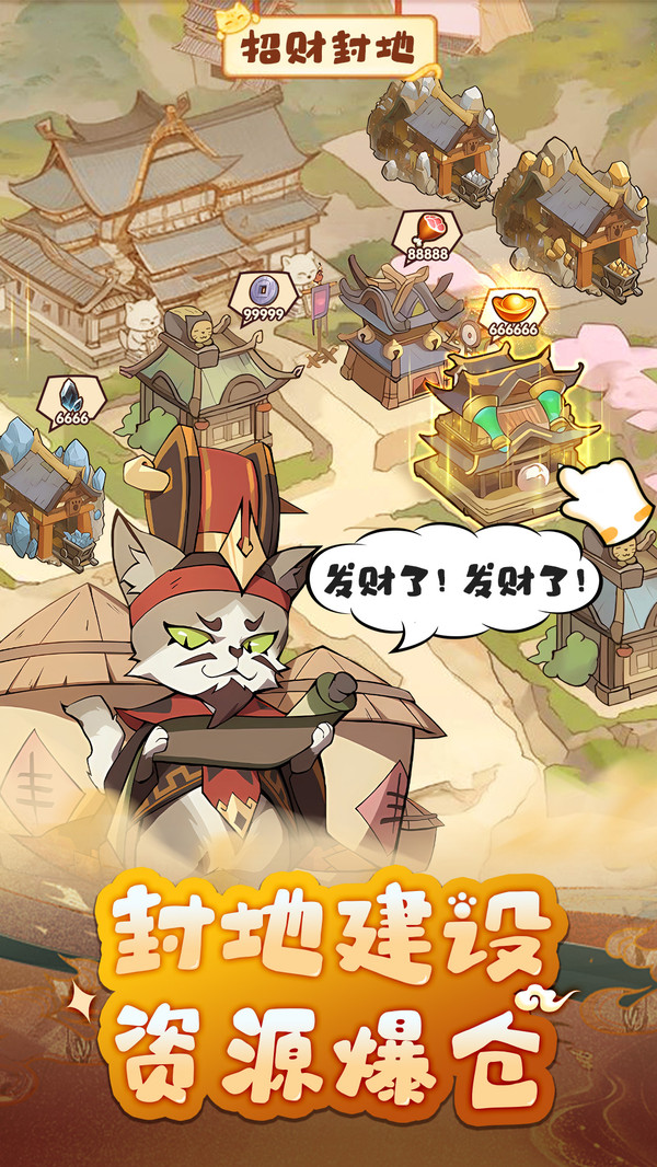 猫三国截图