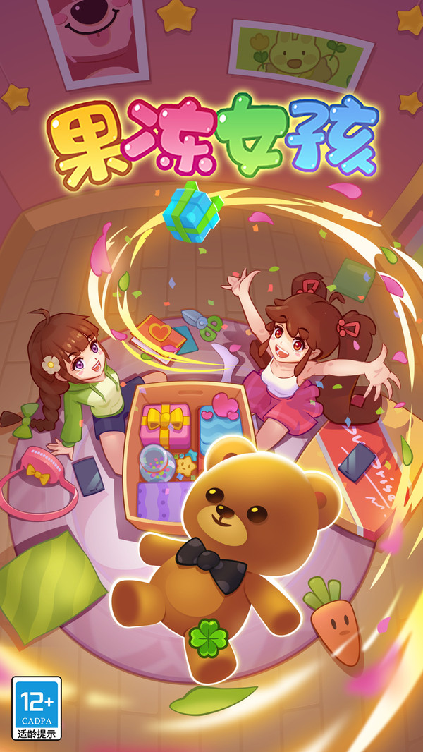 果冻女孩截图