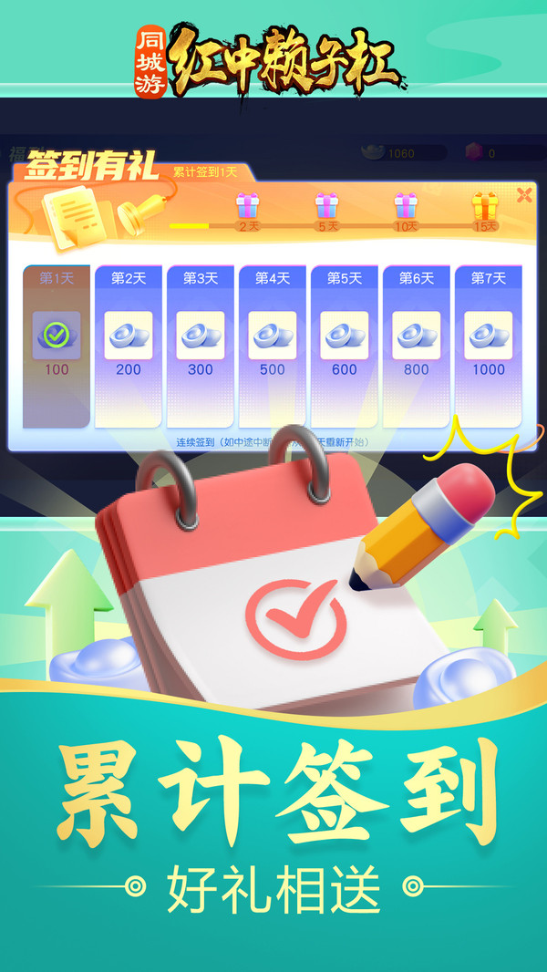 同城游红中赖子杠截图
