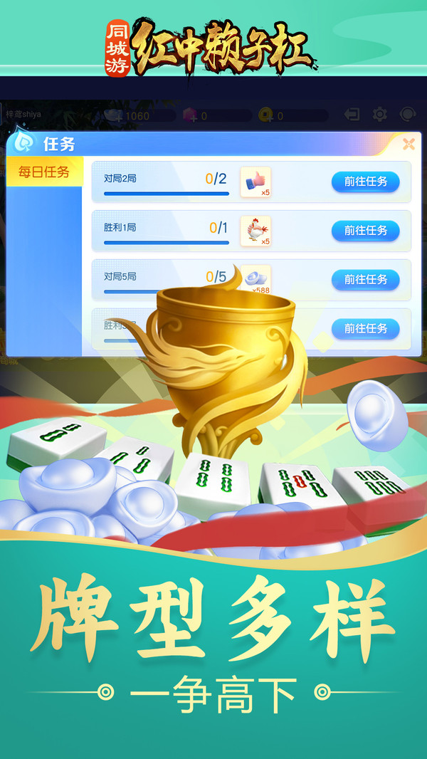 同城游红中赖子杠截图