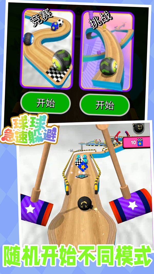 球球急速躲避截图