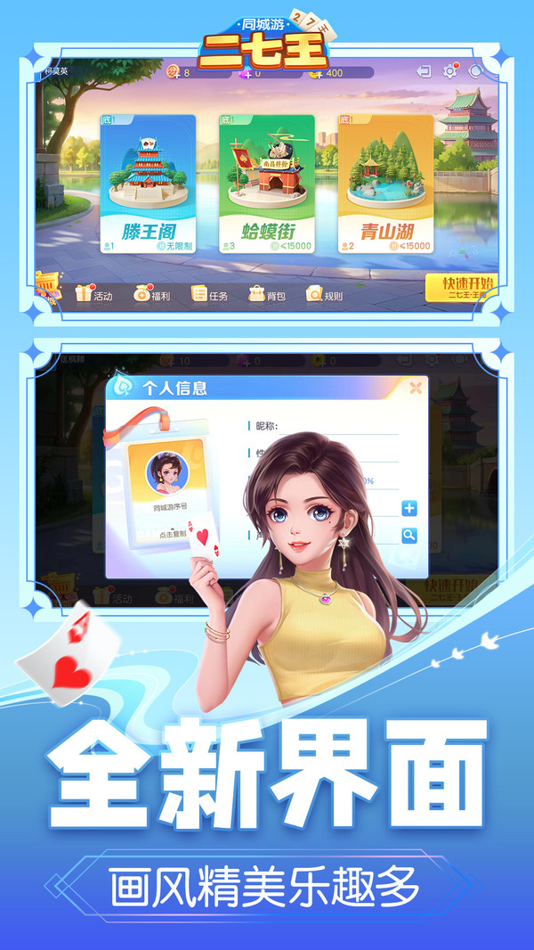 同城游二七王截图