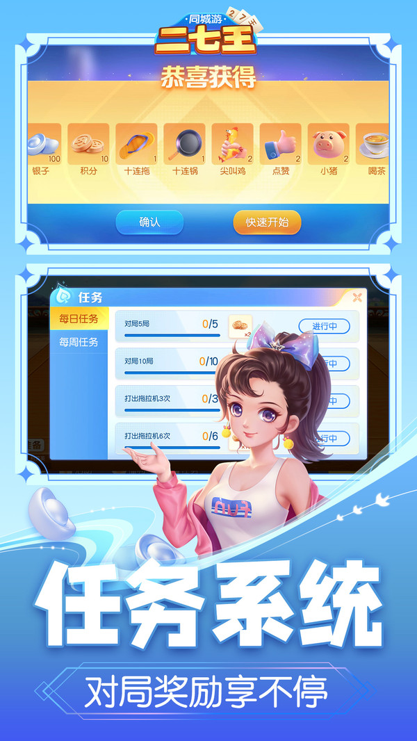 同城游二七王截图