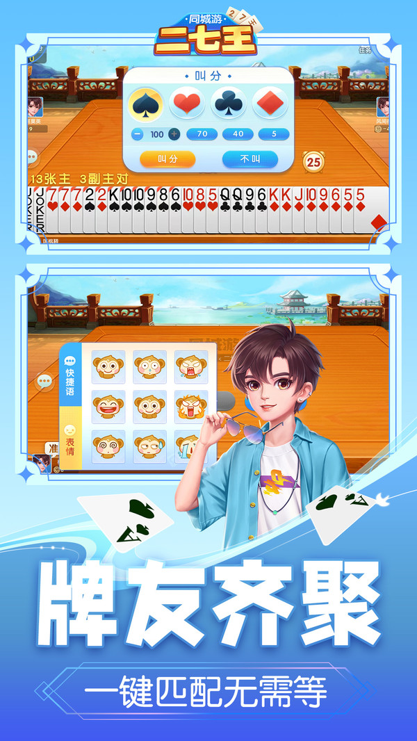 同城游二七王截图
