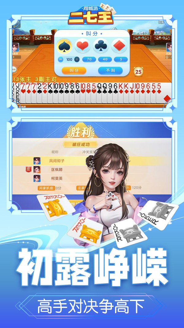 同城游二七王截图
