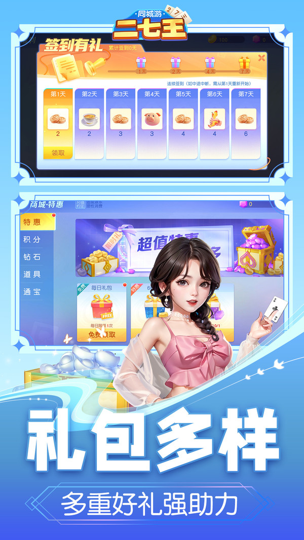 同城游二七王截图