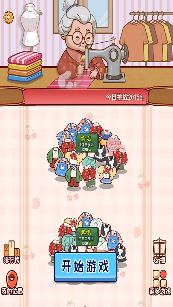 小小衣橱截图