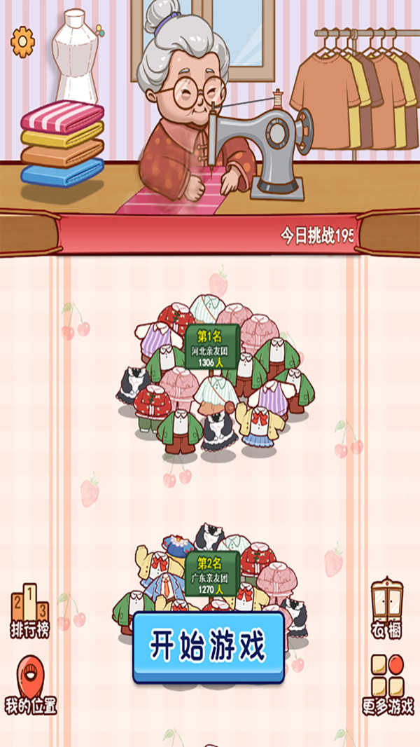 小小衣橱截图
