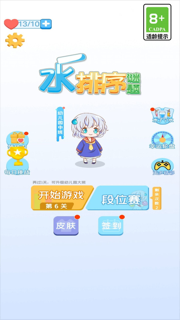 水排序解谜大师截图