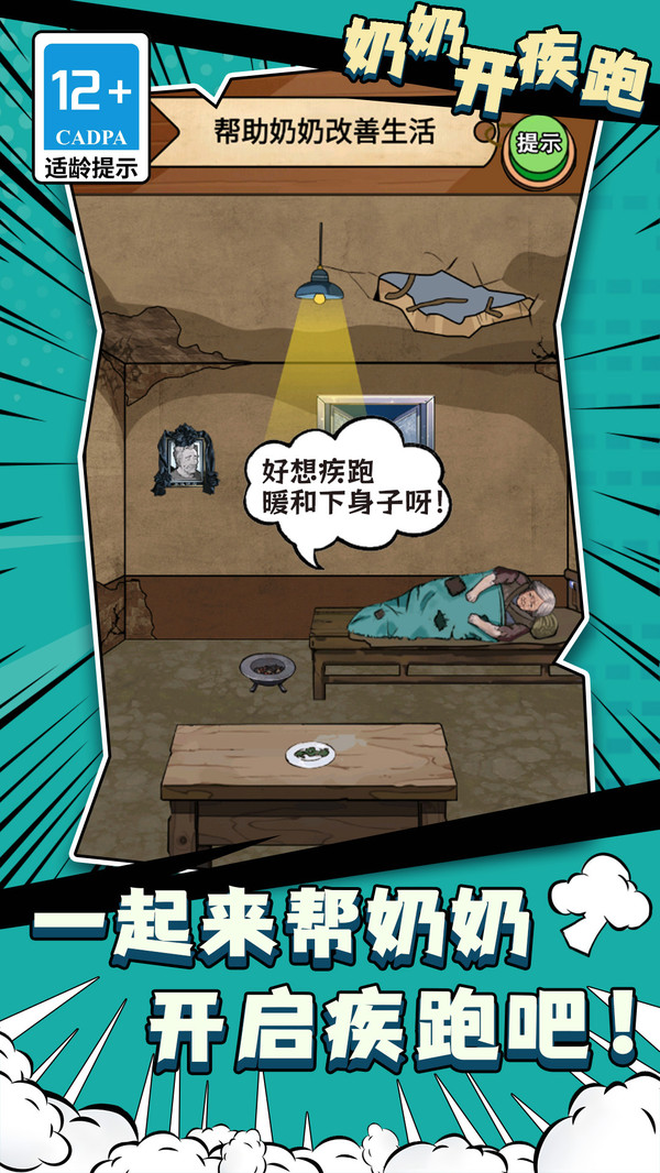 奶奶开疾跑截图