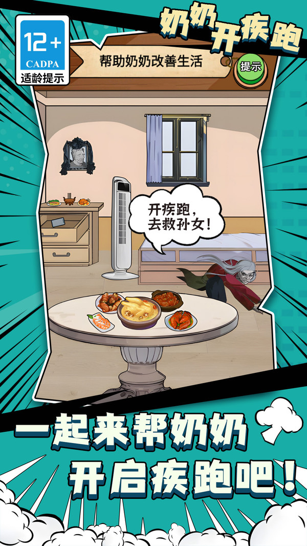 奶奶开疾跑截图