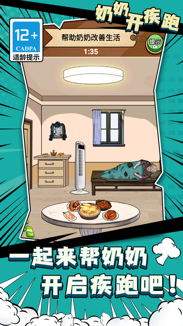 奶奶开疾跑截图