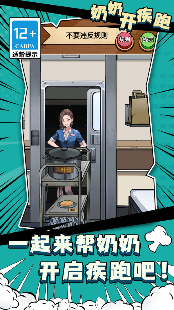 奶奶开疾跑截图