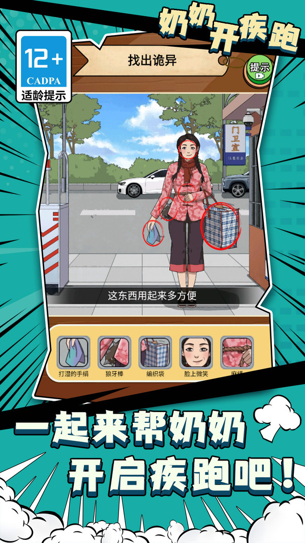 奶奶开疾跑截图