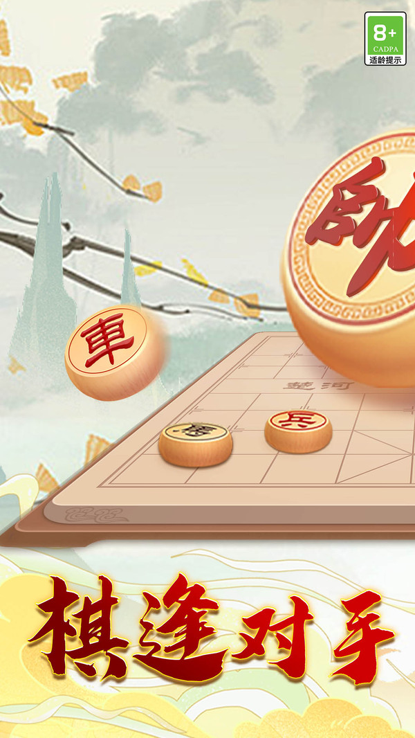 巅峰象棋截图